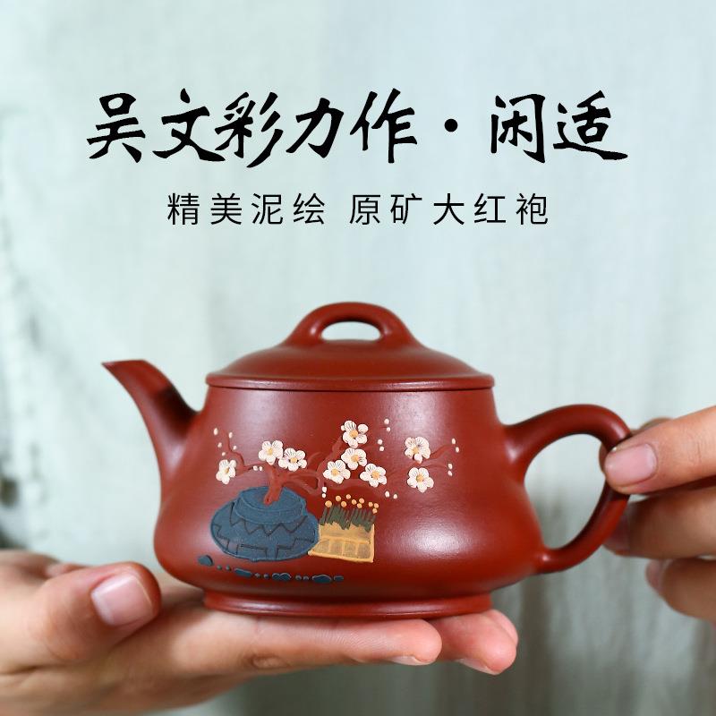 茶壶 宜兴紫砂壶名家纯手工泥绘梅花原矿大红袍闲适壶家用泡茶具