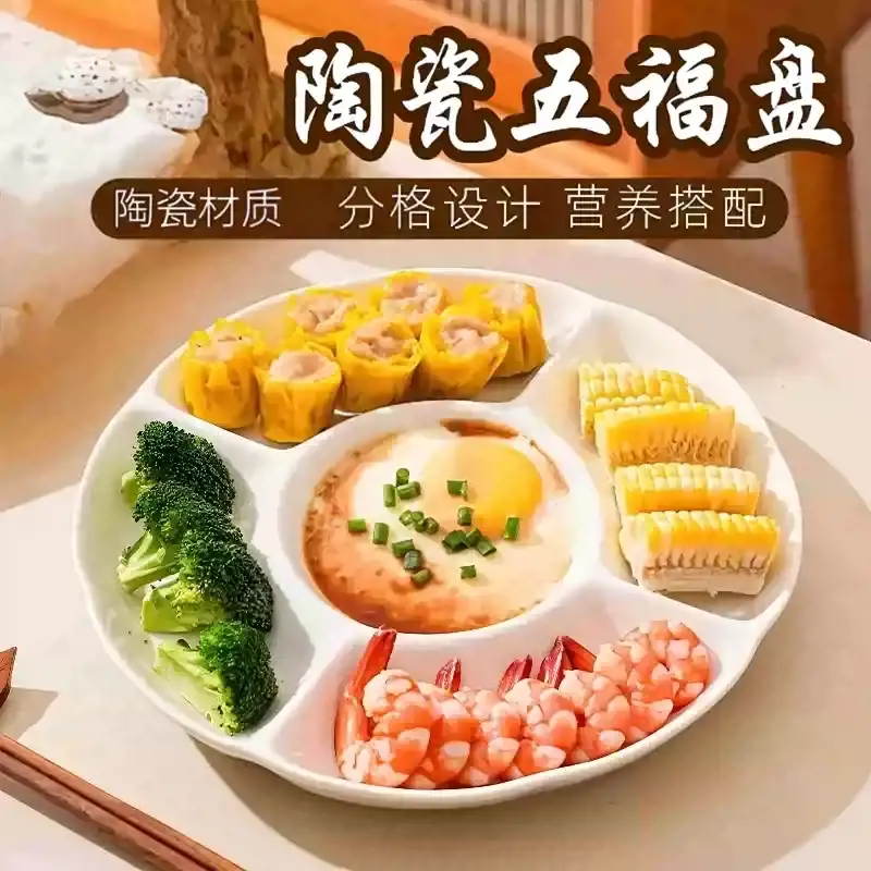 陶瓷五格蒸盘家用分格餐盘一锅蒸月子餐具儿童大人专用盘子分隔盘