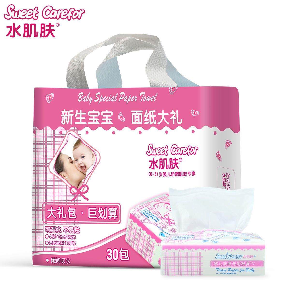 水肌肤婴儿抽纸婴幼儿亲肤棉爽巾宝宝专用纸巾面巾纸大礼包30包装
