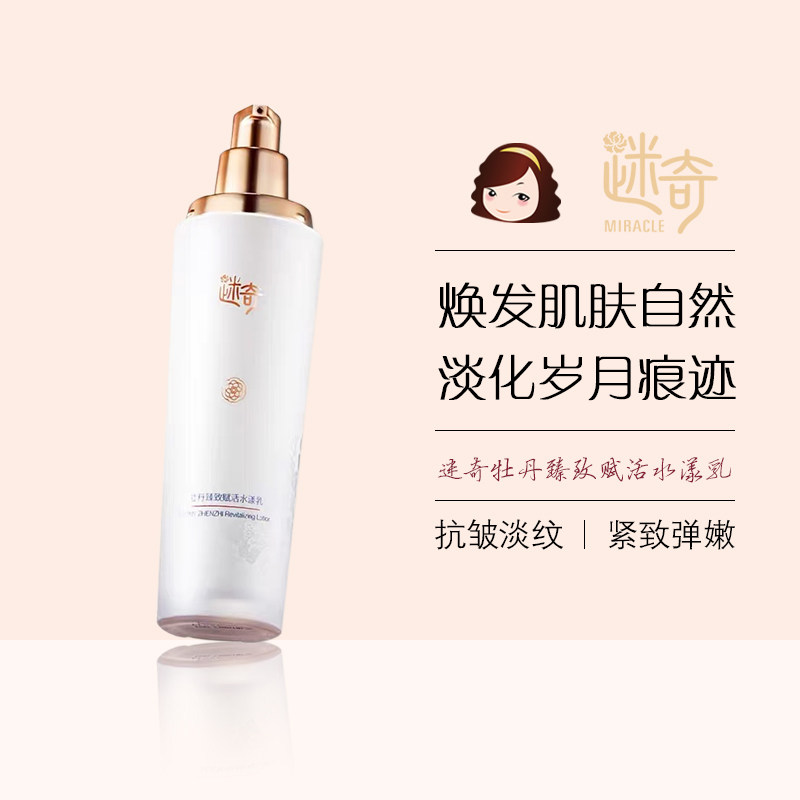 迷奇牡丹臻致赋活水漾乳100ml