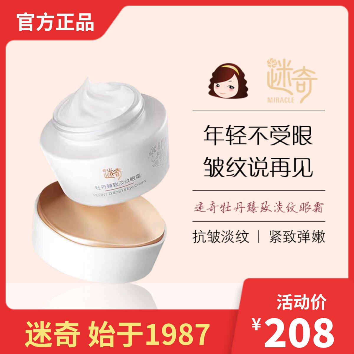 国货迷奇牡丹臻致淡纹眼霜30g保湿抗皱淡化黑眼圈紧致提拉眼周