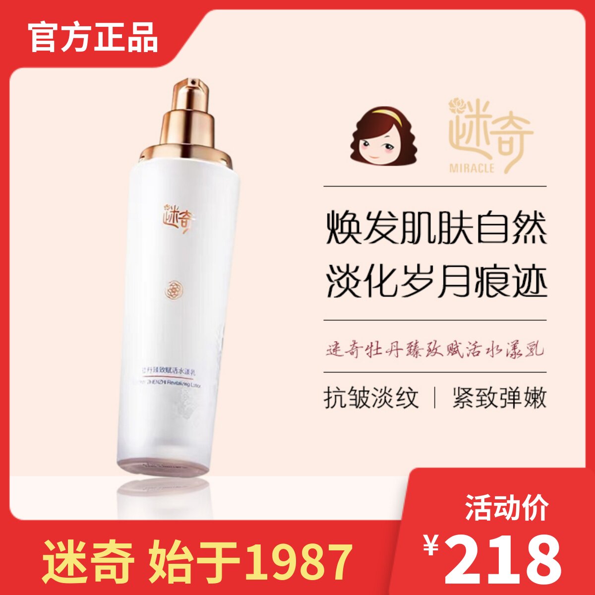 国货迷奇迷奇牡丹臻致赋活水漾乳液保湿抗皱提拉紧致淡纹滋养嫩肤