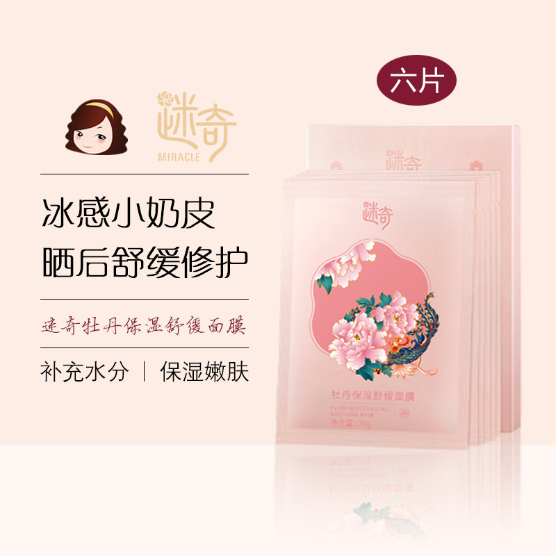 迷奇牡丹保湿舒缓面膜一盒六片