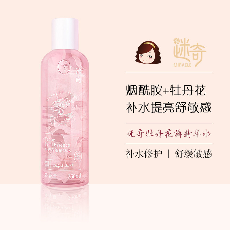 迷奇牡丹花瓣精华水烟酰胺保湿