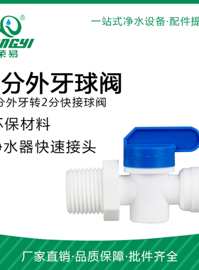 现货供应 4分外牙转2分管快接球阀 4转2旁通阀 快接进水开关阀门