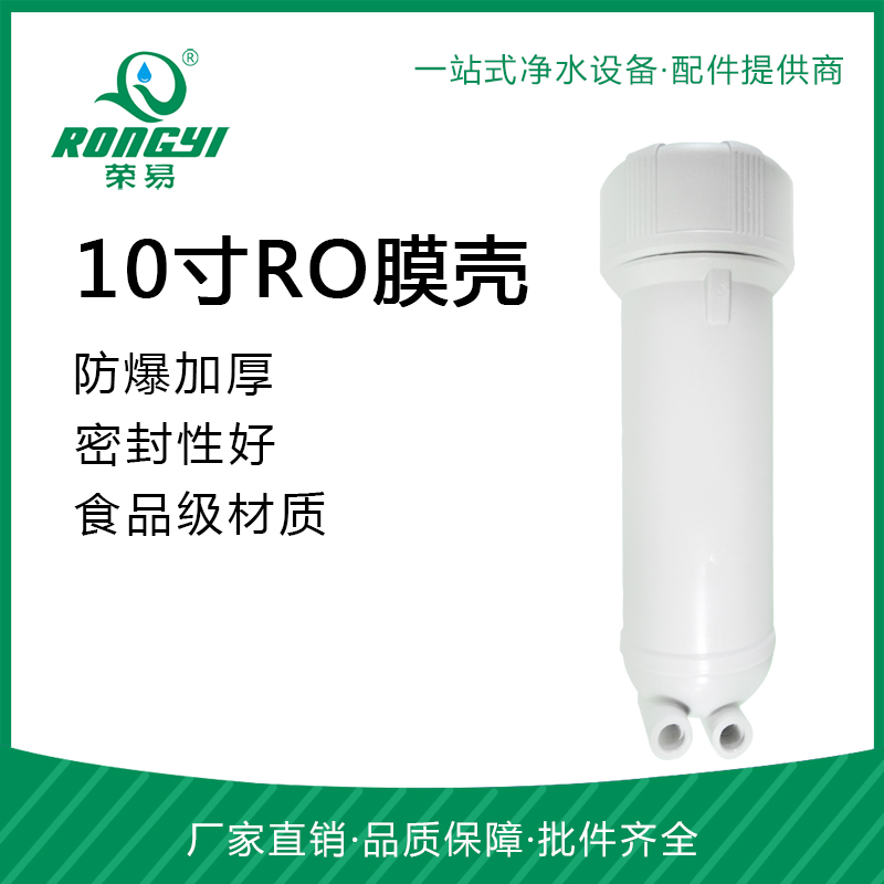 品牌纯水机净水器配件 2812反渗透RO膜壳 3012膜壳 200G 300G 400