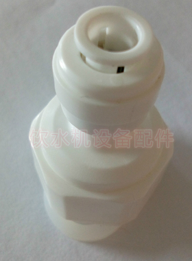 K1048N接头4分内牙转2分快接直通 4分内螺纹转2分净水器配件