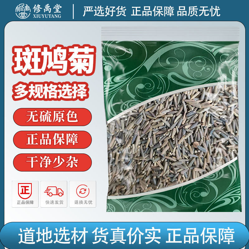 斑鸠菊中药材正品新货驱虫班鸠菊
