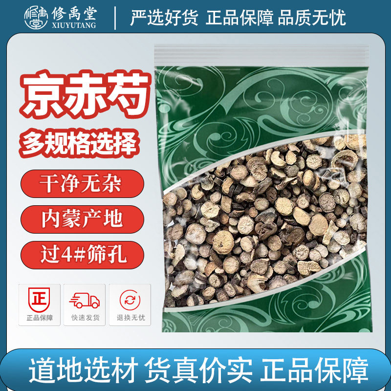 赤芍中药材正品京赤芍内蒙京赤芍片赤芍药非野生赤勺药赤勺,传统滋补营养品,其他药食同源食品,淘宝优惠券,粉丝福利购,淘宝优惠卷