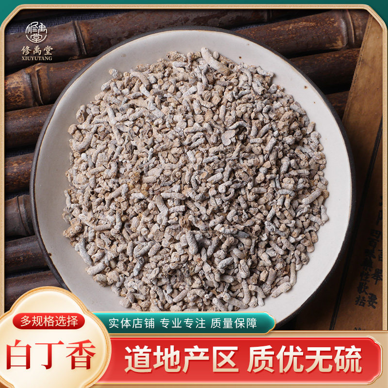 白丁香250克-1000g  青丹 雀苏 麻雀粪 白丁香粉面膜粉中药材店铺