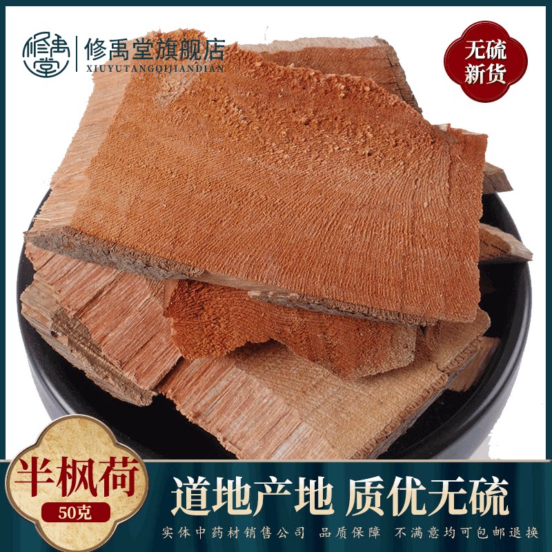 半枫荷50克-500g 枫荷桂 白背枫 半荷风中药材中草药店铺