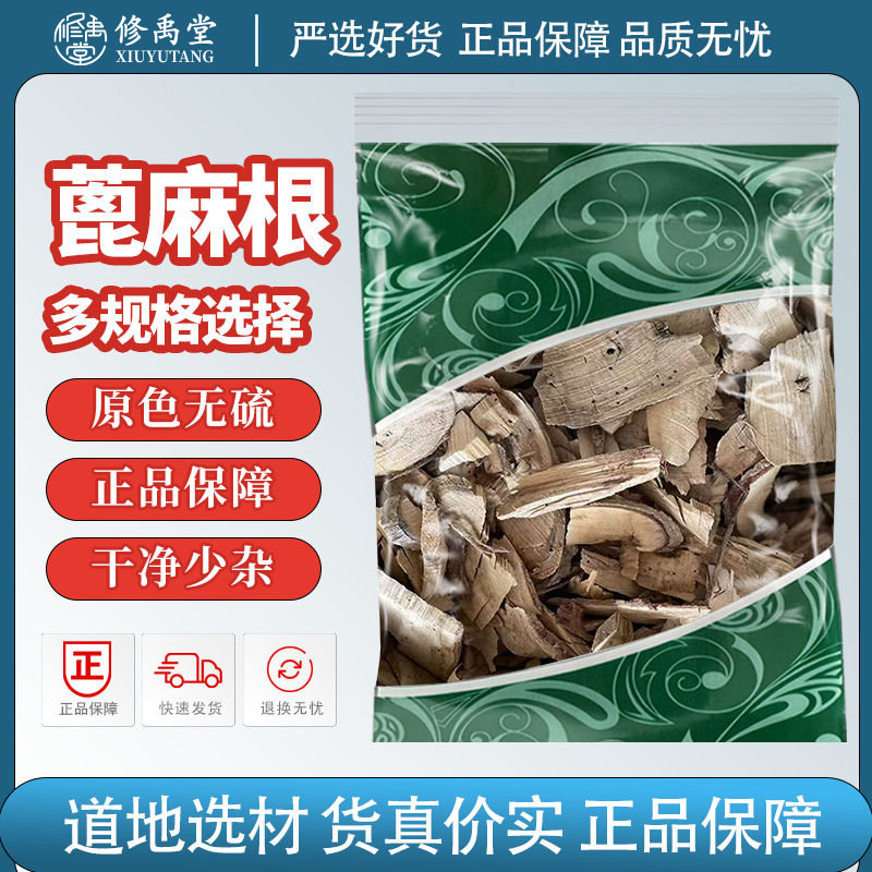蓖麻根中药材大麻子根老麻了草麻根杆叶籽干货蓖麻子根