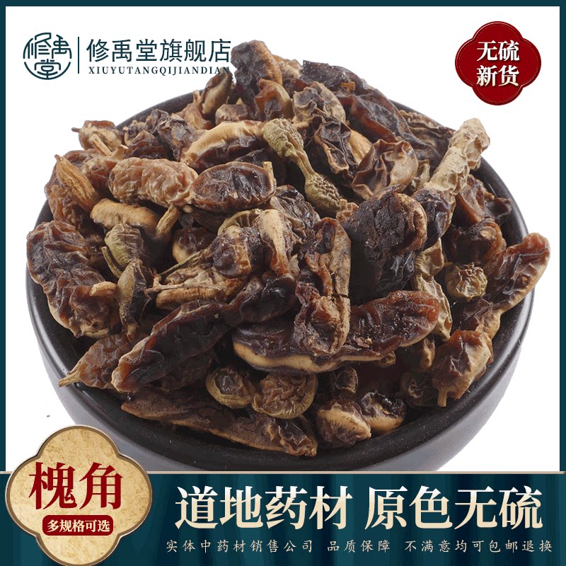 槐角50g-1000克槐角豆槐角茶国槐豆槐子茶中药材槐实