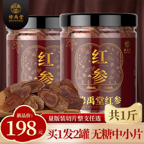 长白山整支无糖500克1斤红参片