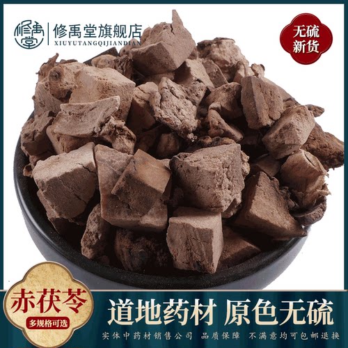 赤茯苓50-1000克中药材