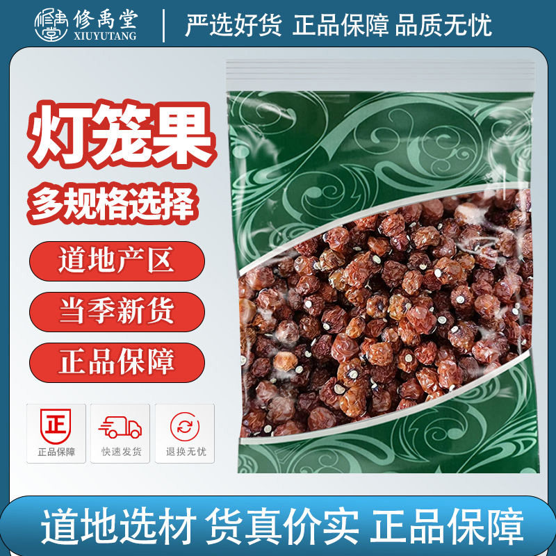 锦灯笼果中药材红姑娘子灯笼酸浆果干红菇娘果