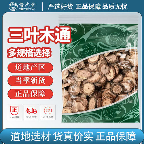 三叶木通中药材正品新货白木通三叶木通