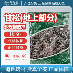 甘松中药材甘松全草地上部分香料非野生中草药全草甘松叶