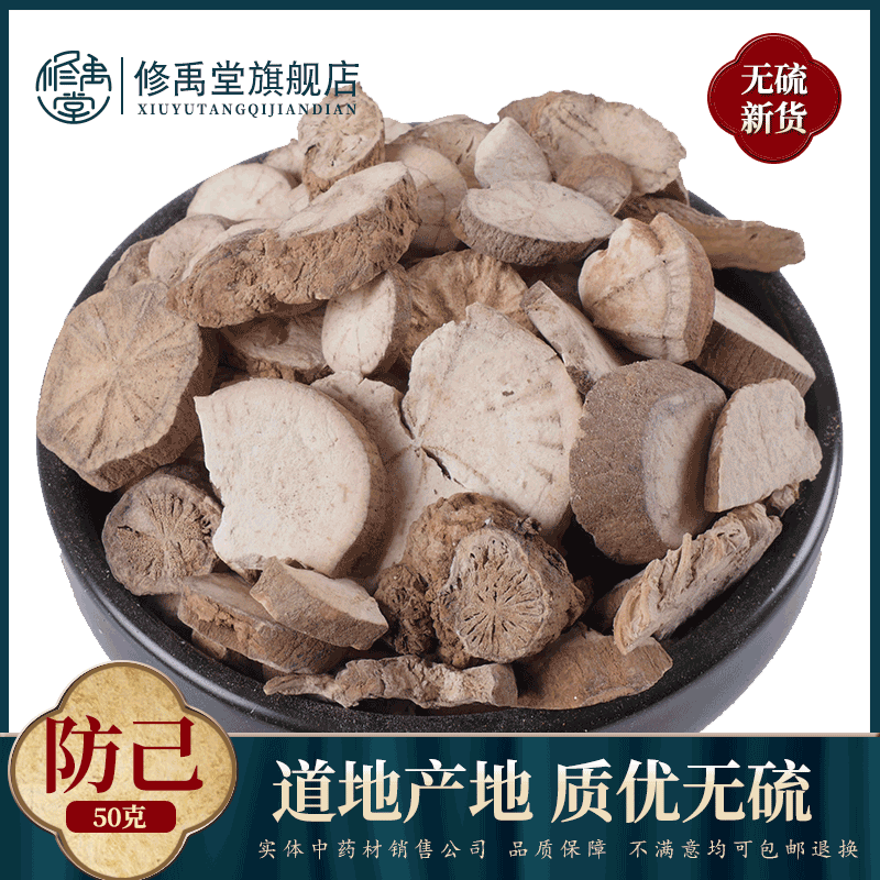 汉防己50g-1000克中药材