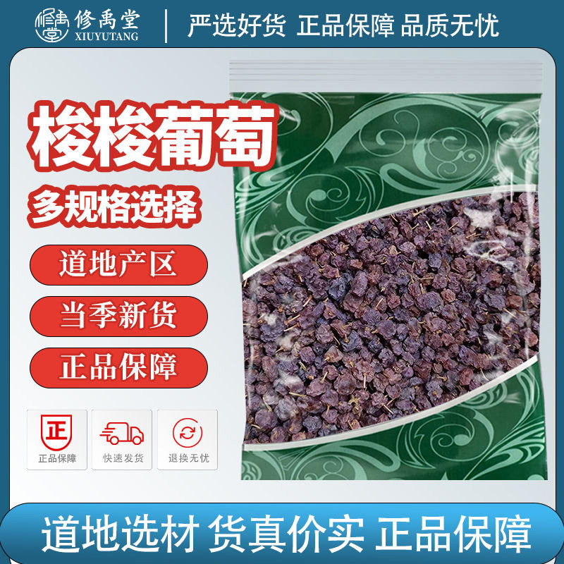 索索葡萄中药材小粒吐鲁番泡茶泡酒梭梭葡萄