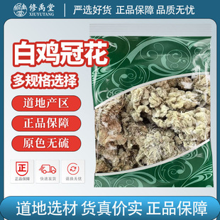 鸡冠花中药材白凤尾鸡官头茶干花白鸡公花