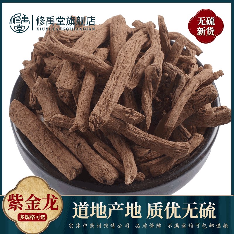 紫金龙中药材50g-1000克豌豆七豌豆跌打串枝莲