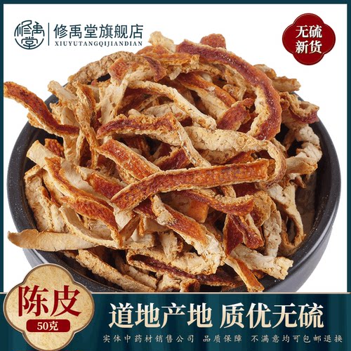 陈皮陈皮丝橘皮中药材