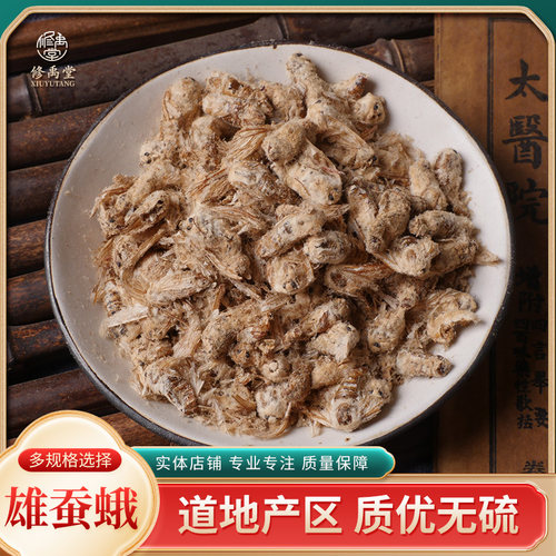 雄蚕蛾中药材50g-1000克