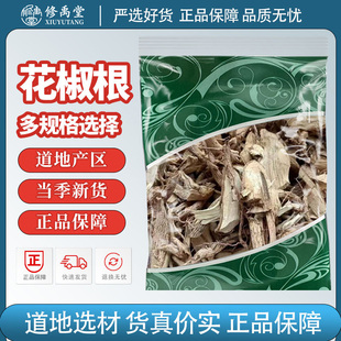 花椒根中药材新货花椒根花椒树根花椒树根片