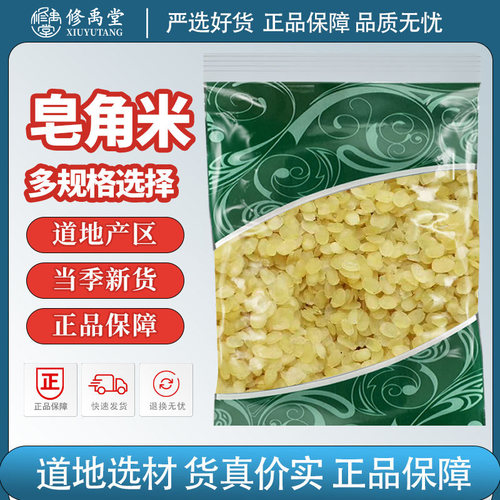 皂角米双颊夹皂米角正品双荚皂荚米雪莲子