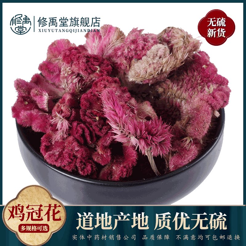 红鸡冠花50g-1000克散称鸡公鸡髻花中药材店铺