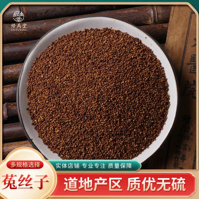 菟丝子250g-1000克无硫新货中药材泡酒料搭锁阳巴戟肉苁蓉淫羊藿