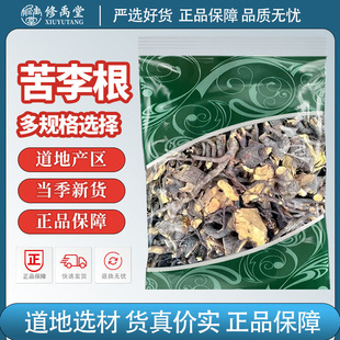 苦李根干苦里根狐狸根拿柳山黑黎罗根掌牛仔睇牛仔