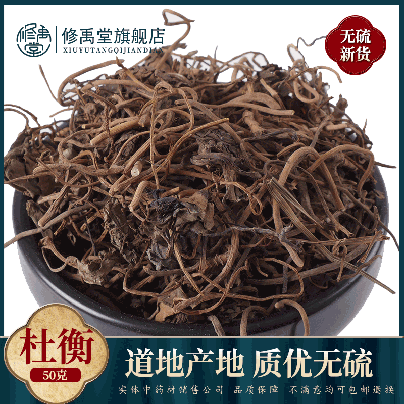 杜衡250克-1000g 杜葵马蹄香杜蘅杜衡葵钹儿草中药材店铺