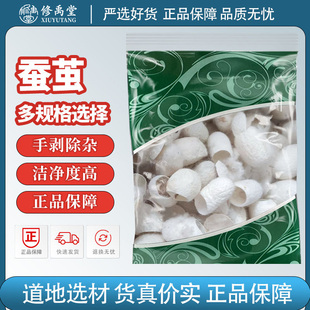 修禹堂 蚕茧中药材正品新货杂质少干净蚕壳