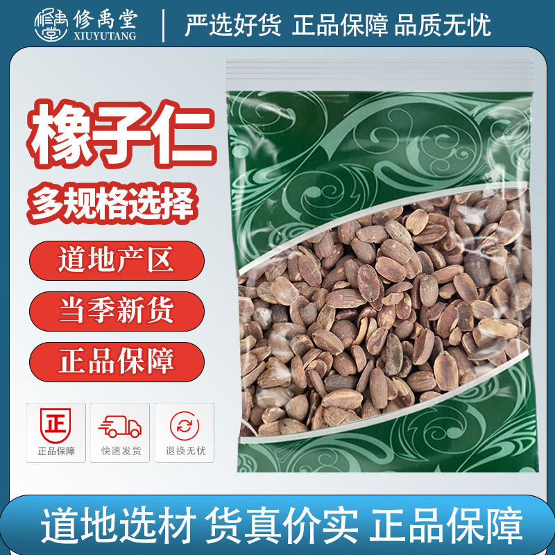 橡子仁中药材正品橡籽仁橡实栎树果仁橡果