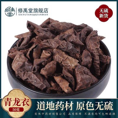 青龙衣50g-1000克中药材