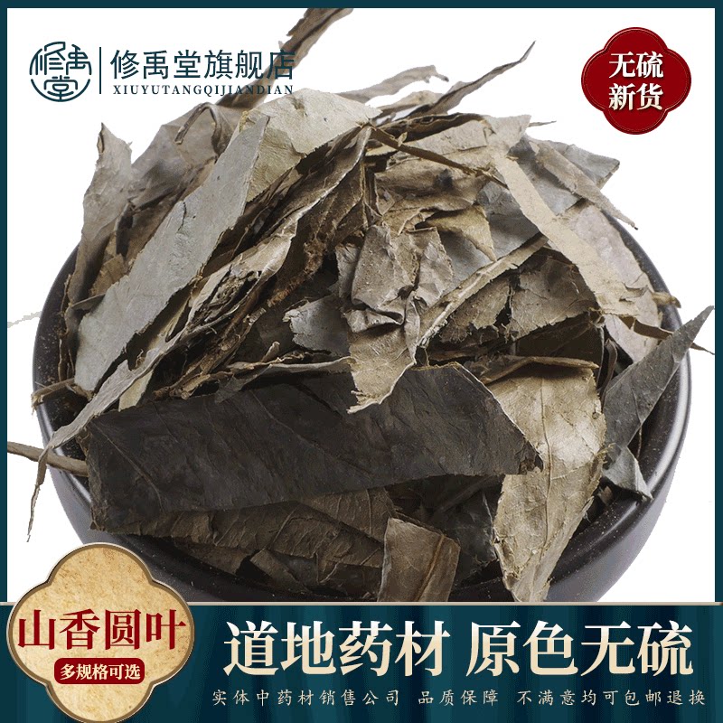 山香圆叶中材50g-1000克七寸钉两指剑千打锤中草店铺