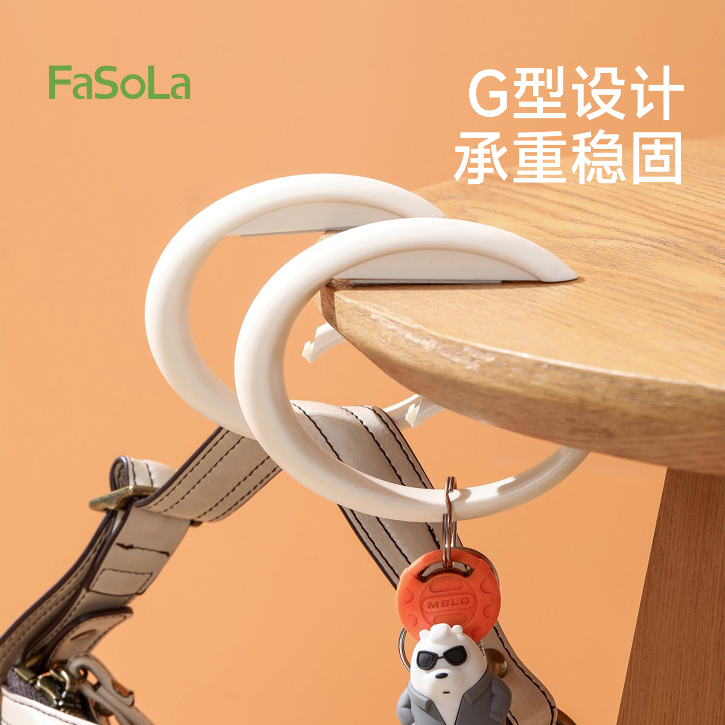 FaSoLa免打孔桌面挂包器