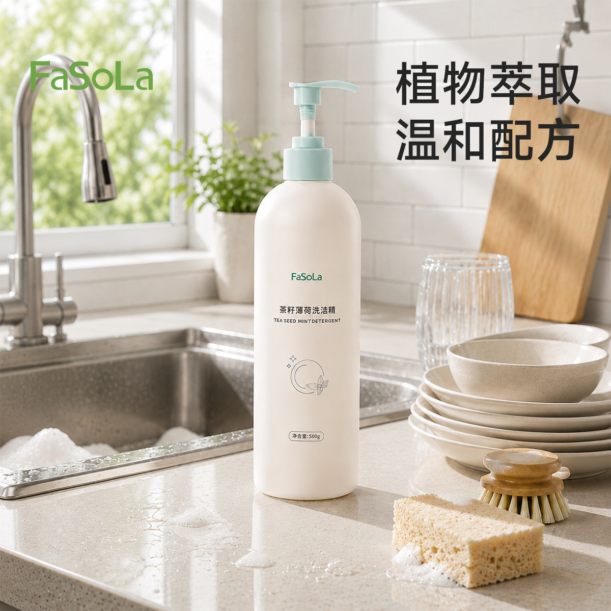 FaSoLa茶籽薄荷洗洁按压瓶洗洁精小瓶迷你装精洗洁精带泵头洗涤灵