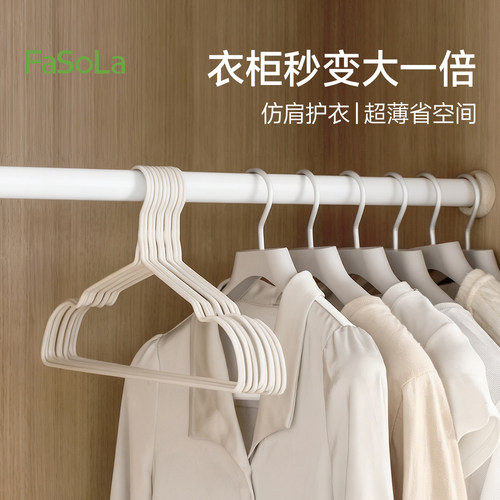 FaSoLa护肩无痕衣架阳台晾衣架