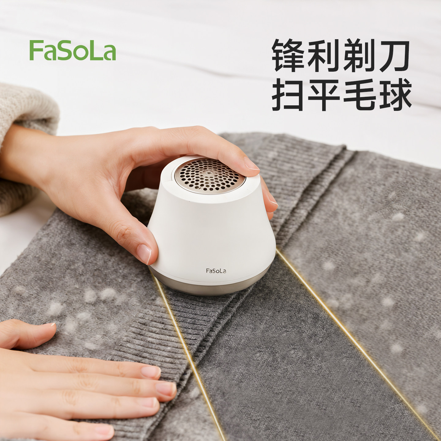 FaSoLa充电式去毛球神器修剪器衣服打毛机剃毛家用衣物大衣刮毛器