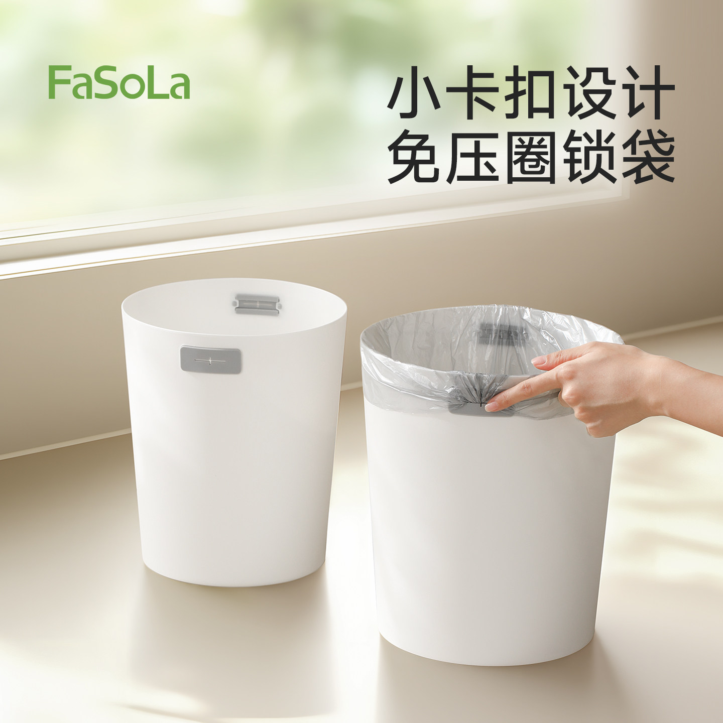 FaSoLa垃圾桶家用大容量无盖桶图片