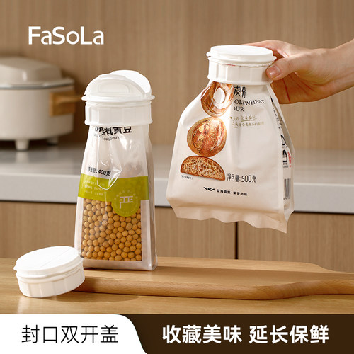 FaSoLa密封出料嘴厨房保鲜夹子