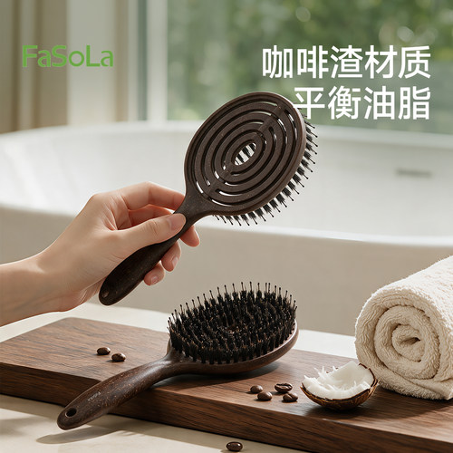 FaSoLa咖啡渣猪鬃毛梳子女家用