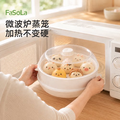 FaSoLa微波炉加热蒸笼食品级双层