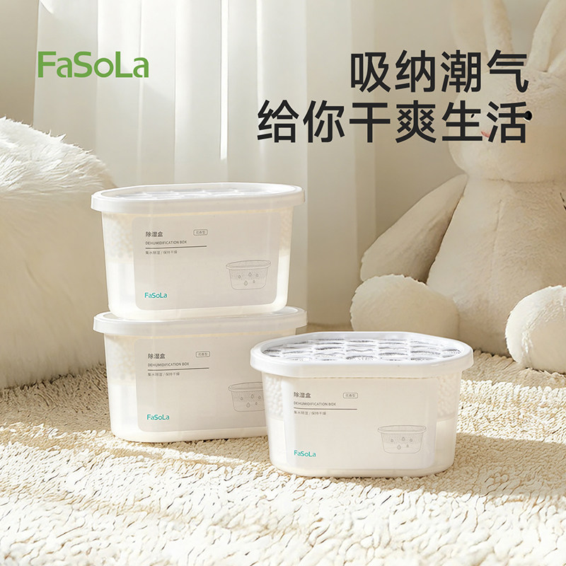 FaSoLa除湿盒干燥剂衣柜吸湿防潮防霉神器室内卫生间吸水防潮袋,洗护清洁剂/卫生巾/纸/香薰,干燥剂/除湿用品,淘宝优惠券,粉丝福利购,淘宝优惠卷