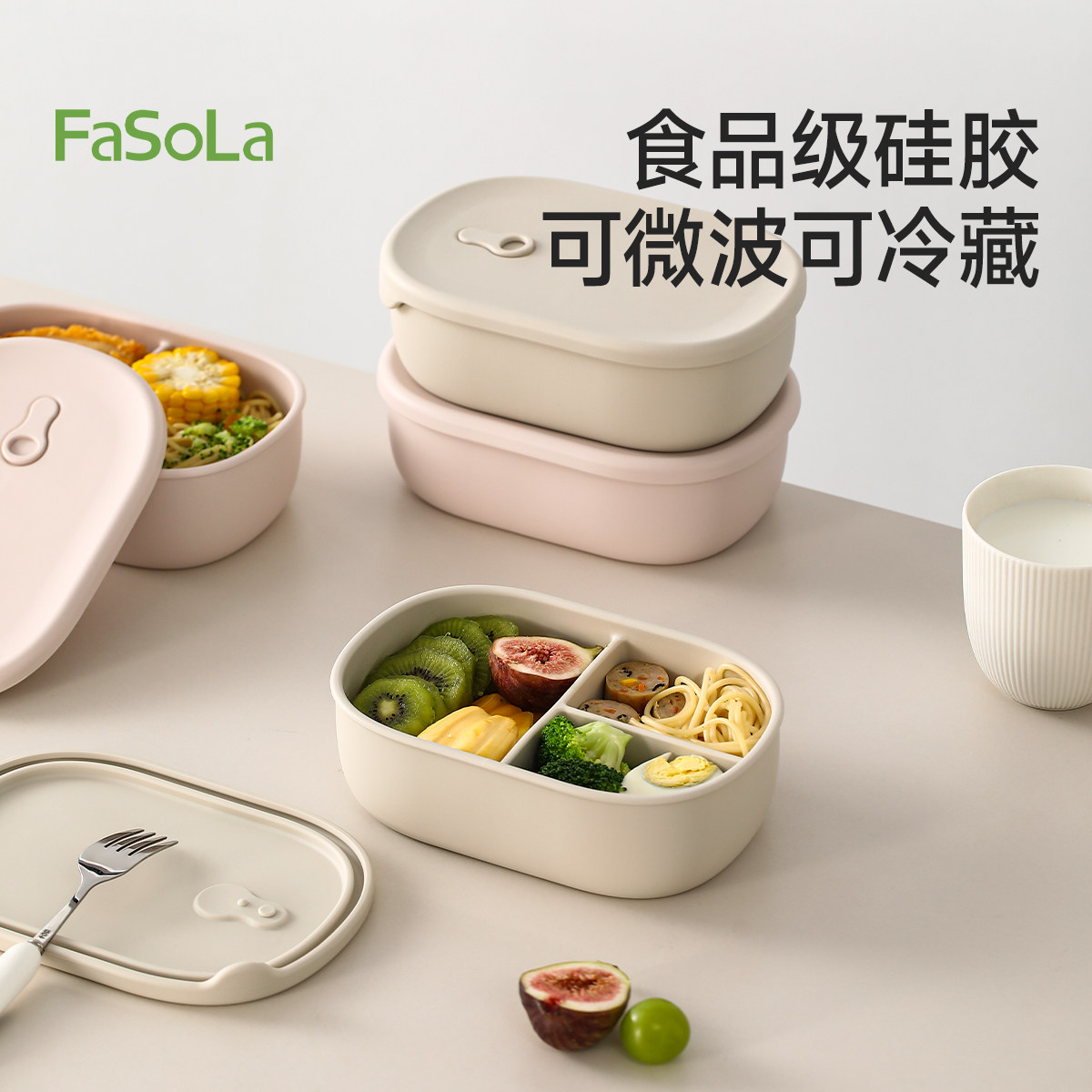 FaSoLa硅胶饭盒保鲜盒食品级微波炉加热上班族学生宿舍分格便当盒