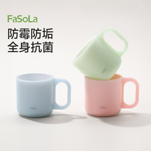 FaSoLa洗漱杯家用防霉抗菌漱口杯