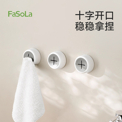 FaSoLa卫生间毛巾挂钩免打孔无痕